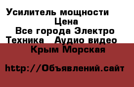 Усилитель мощности Onkyo M-506R  › Цена ­ 40 000 - Все города Электро-Техника » Аудио-видео   . Крым,Морская